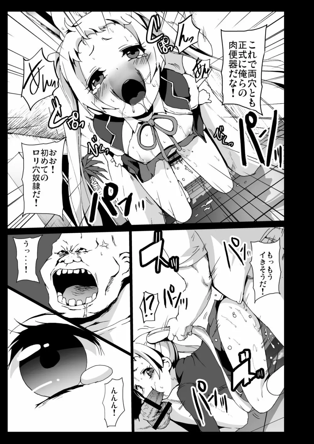 中二病でも穴さえあれば関係ないよねっ - page16