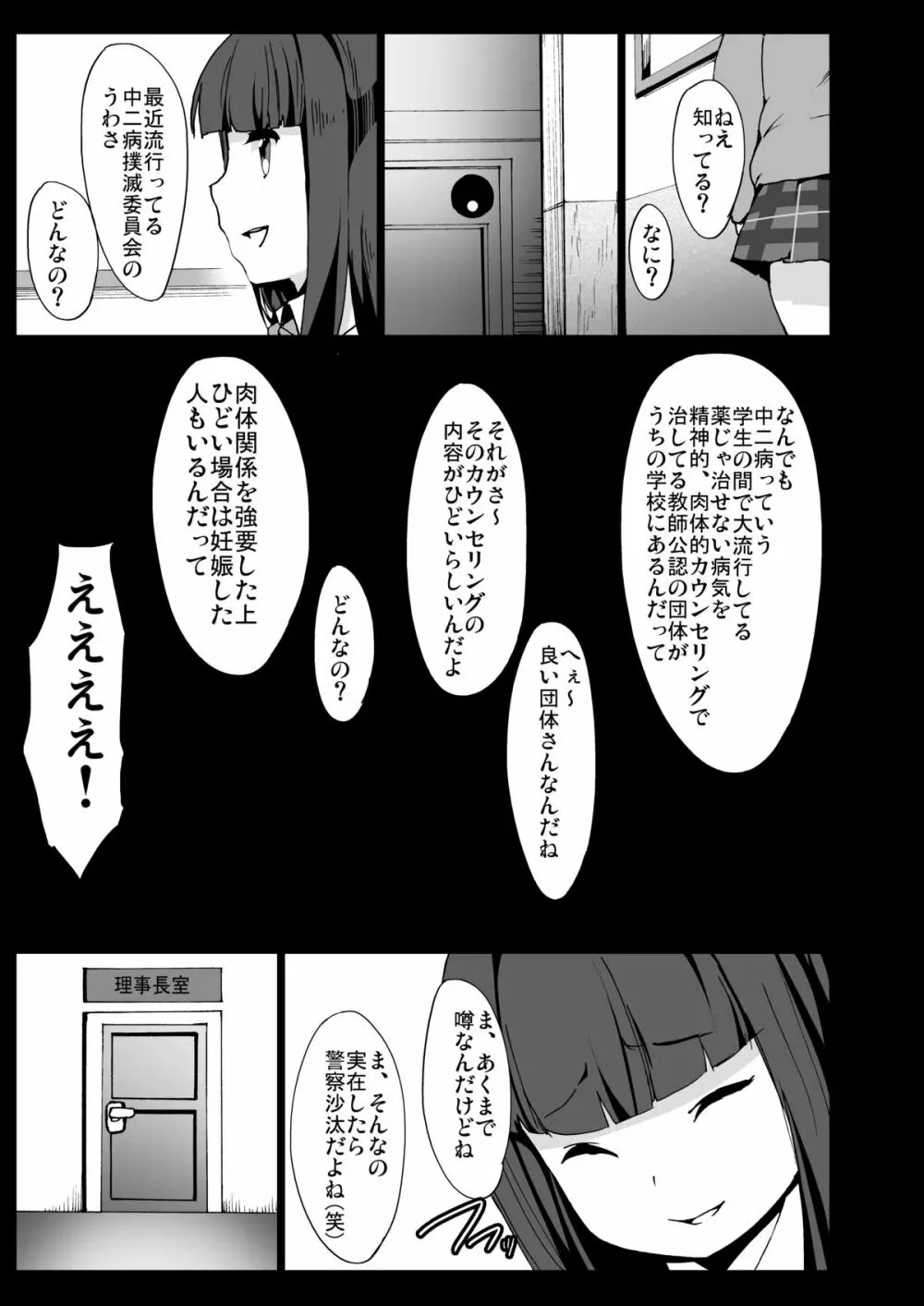 中二病でも穴さえあれば関係ないよねっ - page2