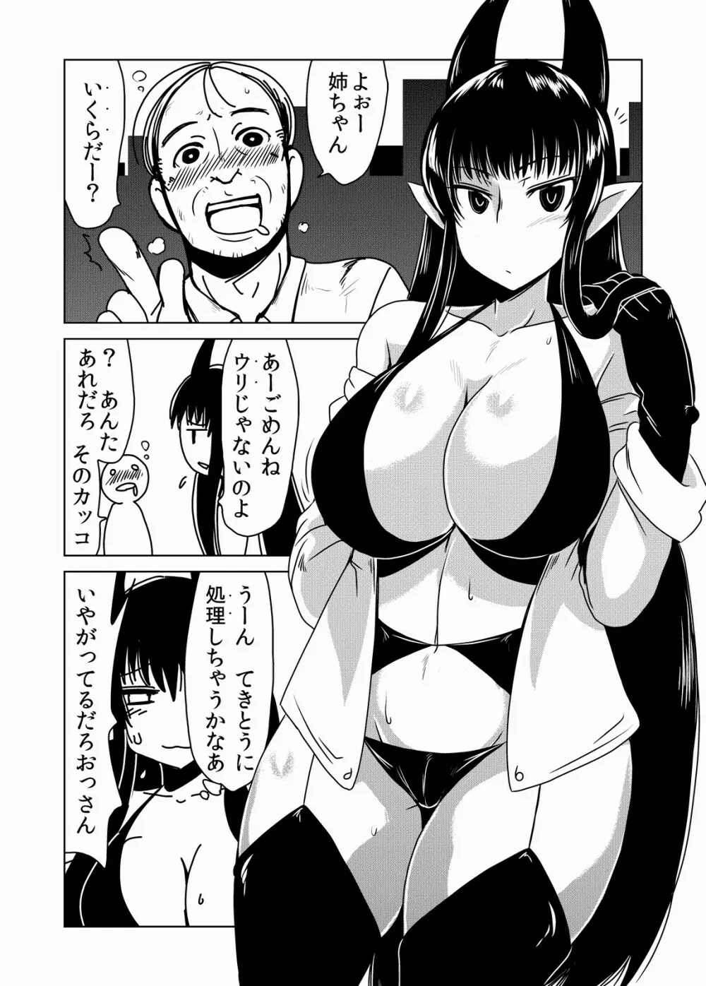 サキュバスさんの筆おろし。 - page2