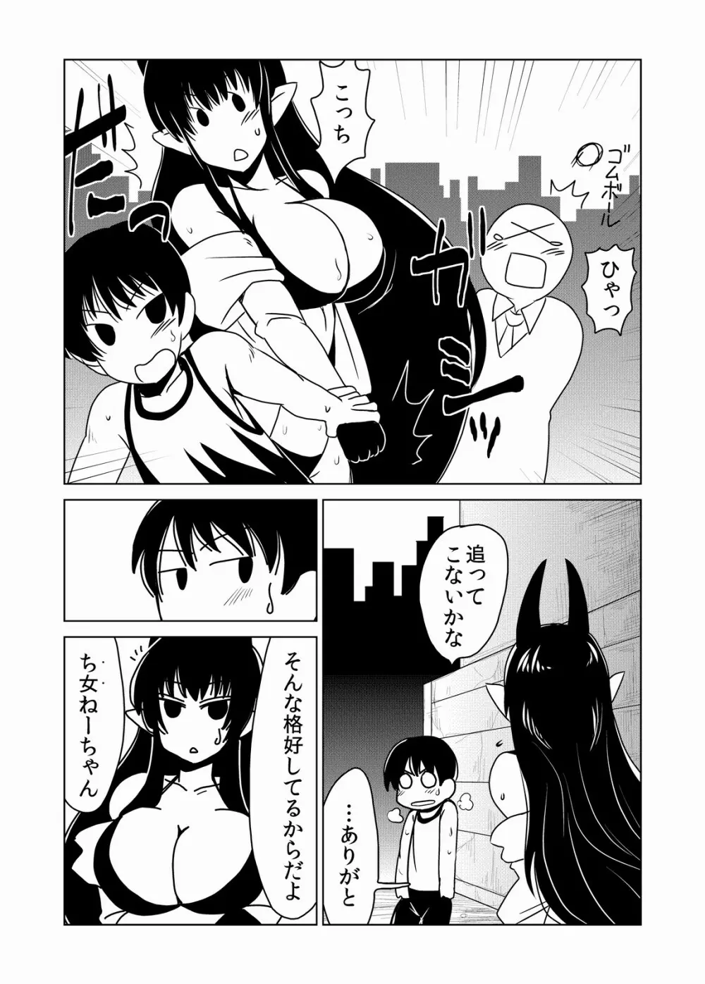 サキュバスさんの筆おろし。 - page3