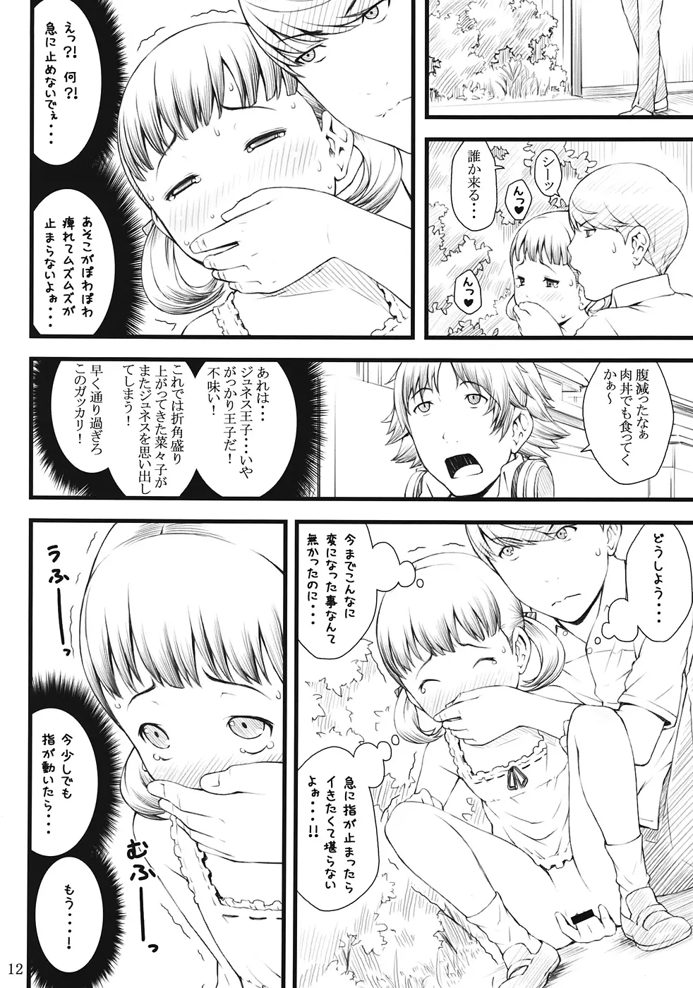 everyday nanako life! 2 - page11