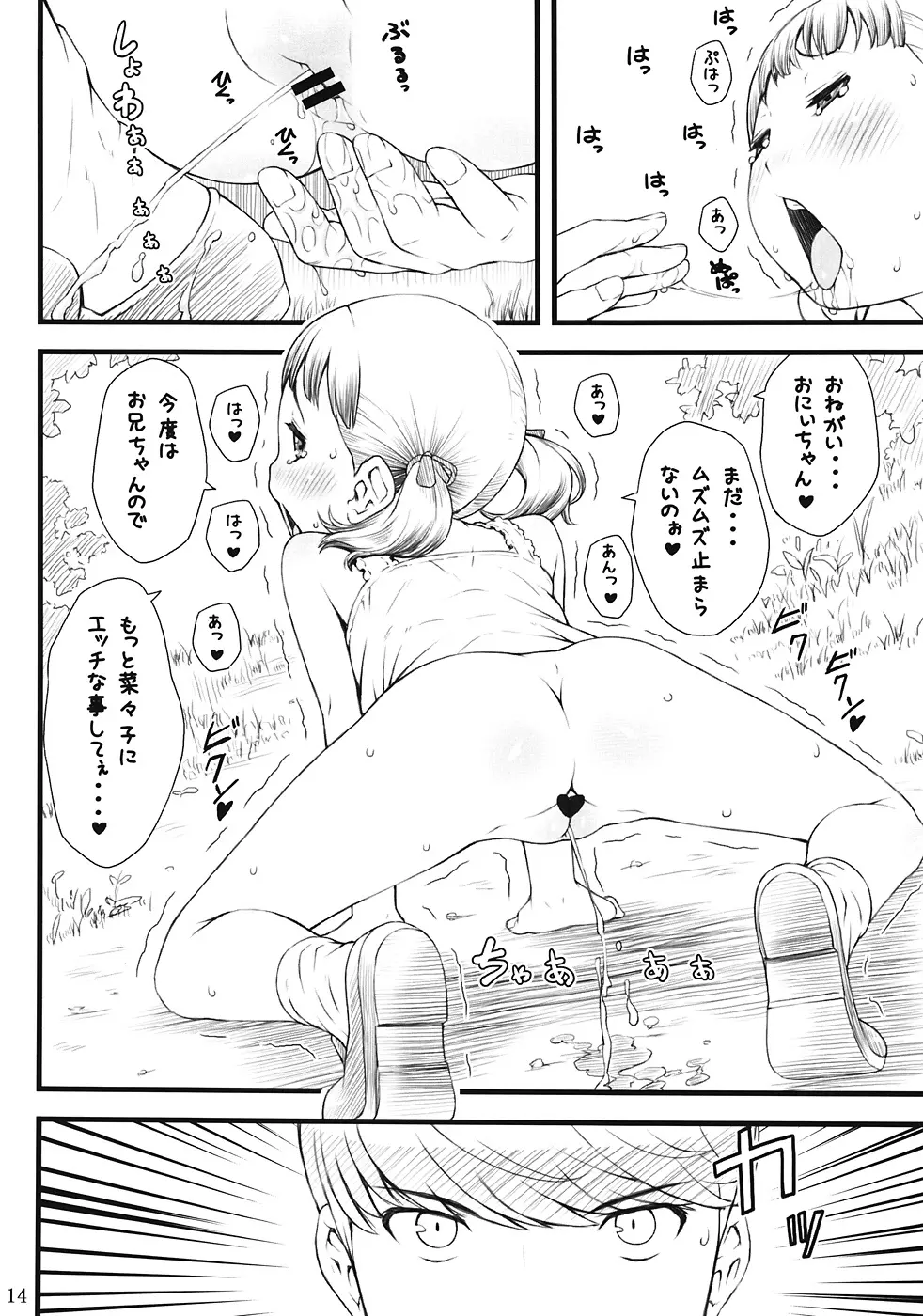 everyday nanako life! 2 - page13