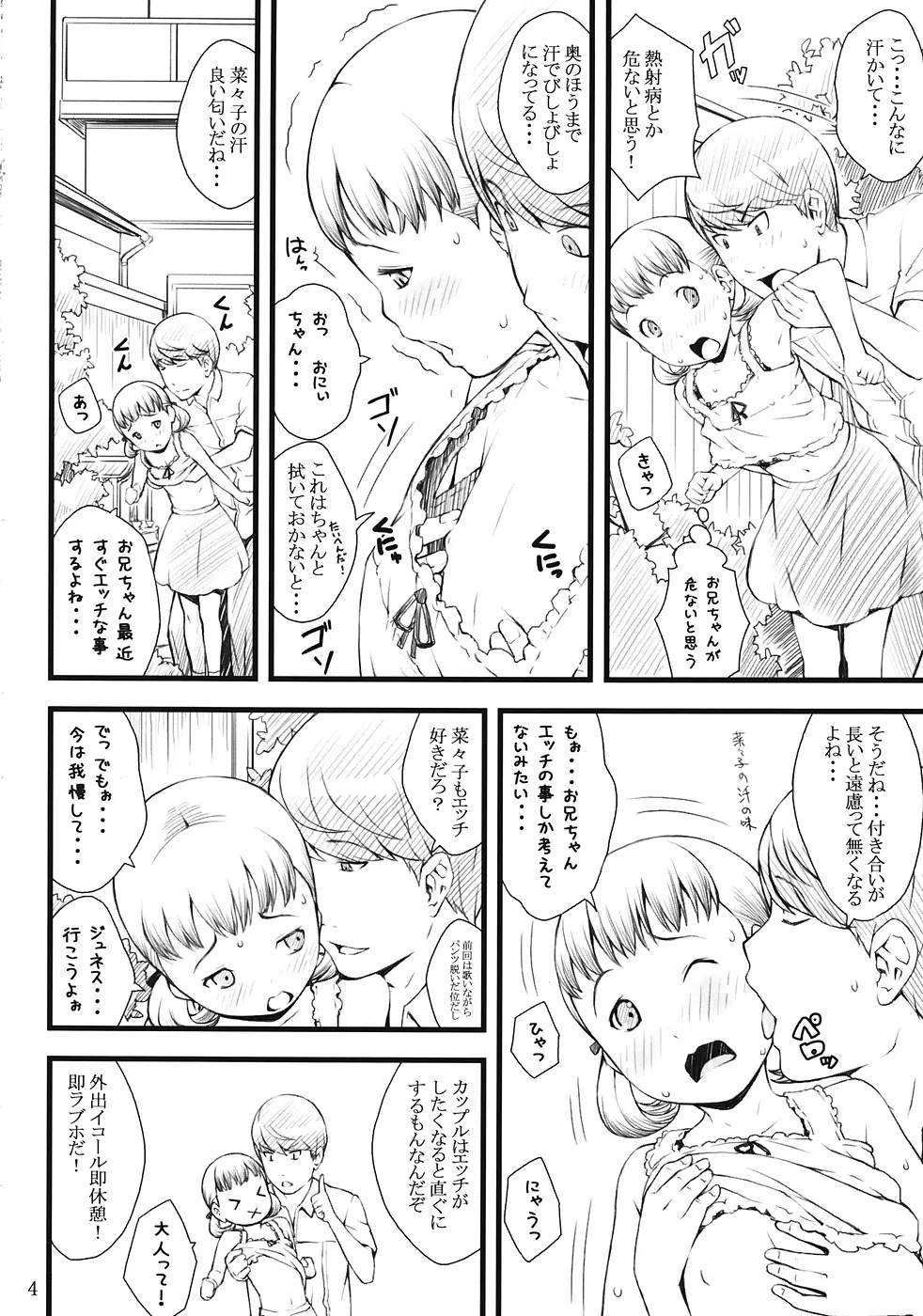 everyday nanako life! 2 - page3