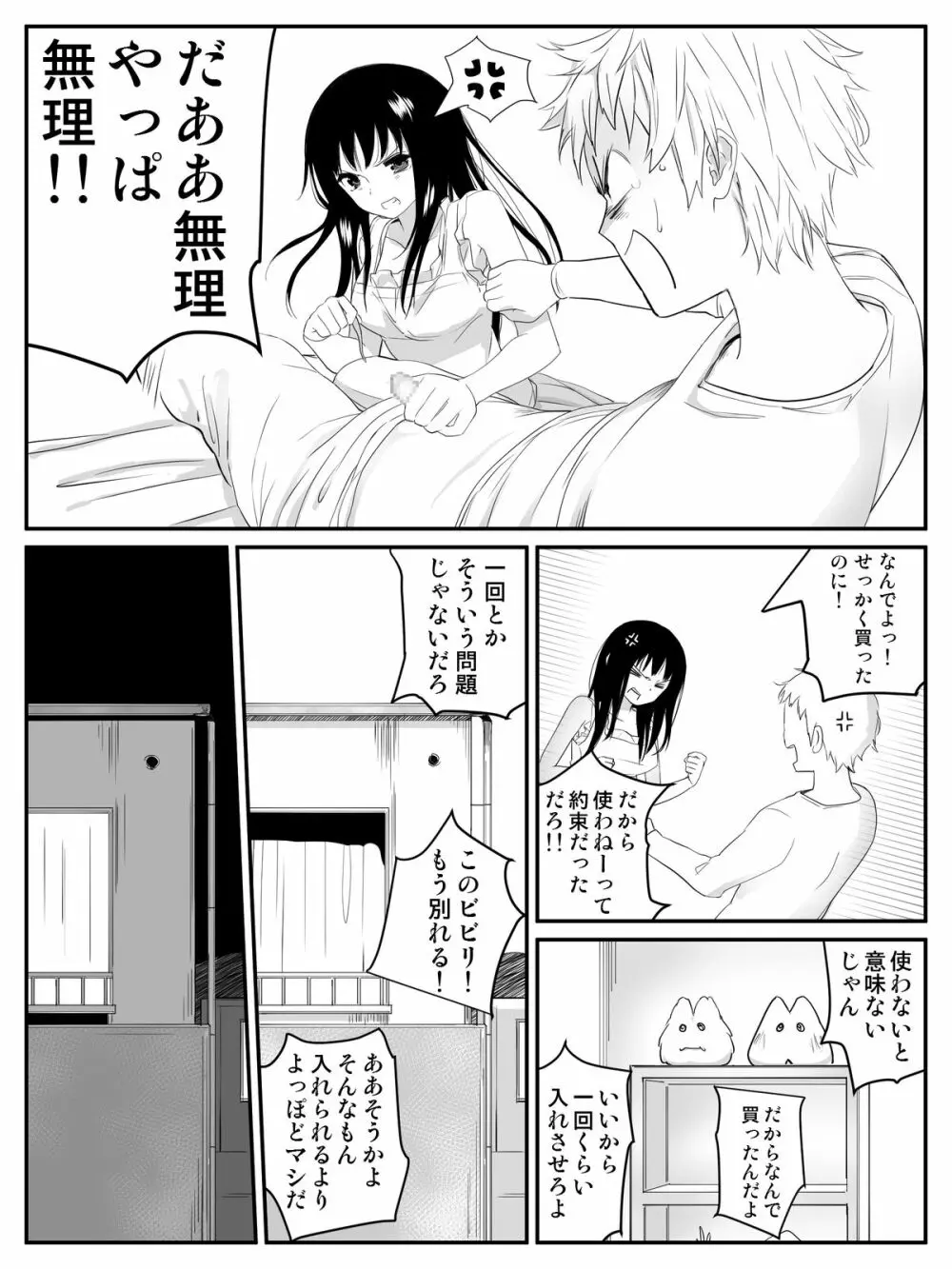 俺が最愛の彼女に尿道をヒルで犯された時の話 - page10