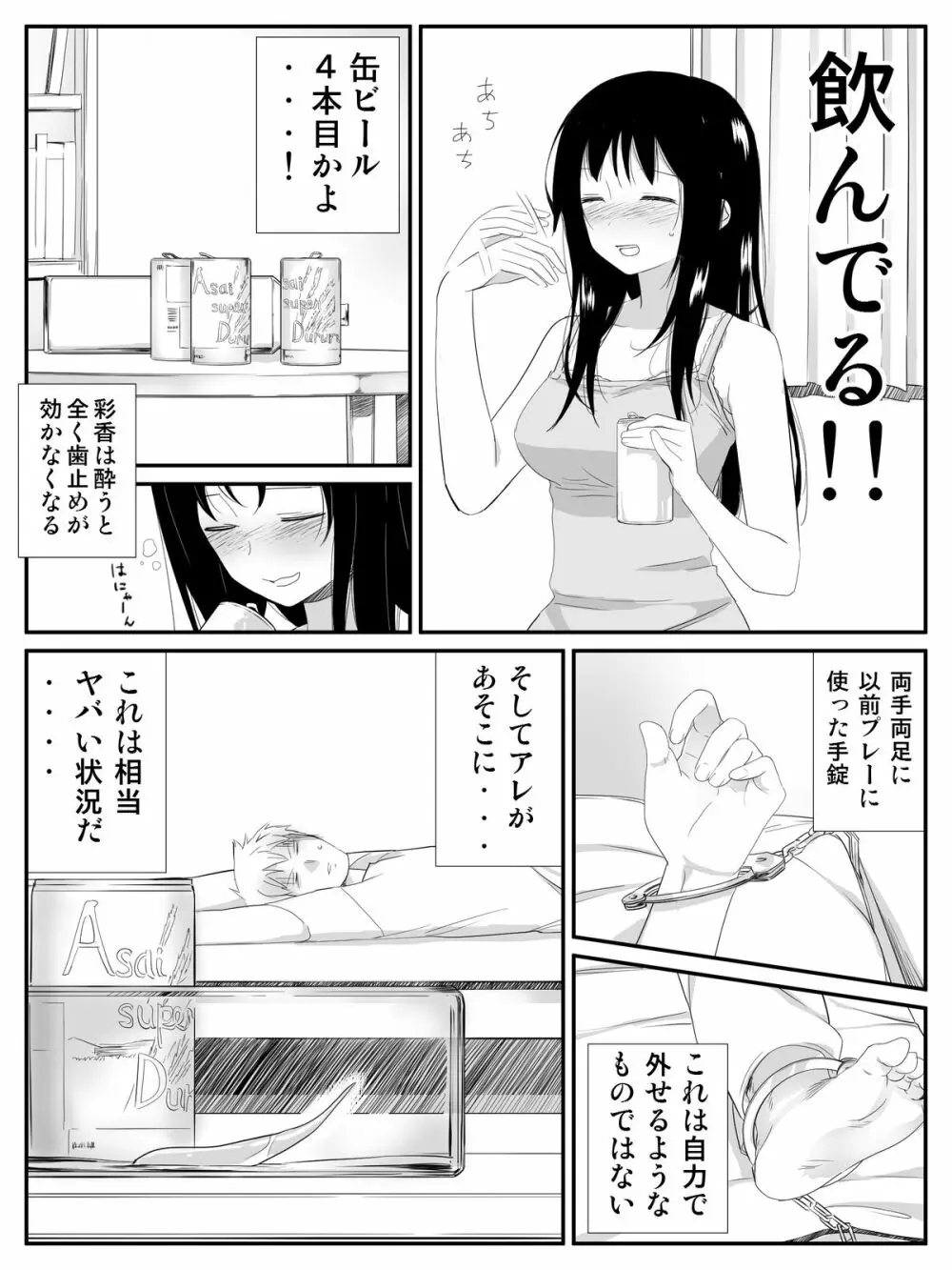 俺が最愛の彼女に尿道をヒルで犯された時の話 - page13