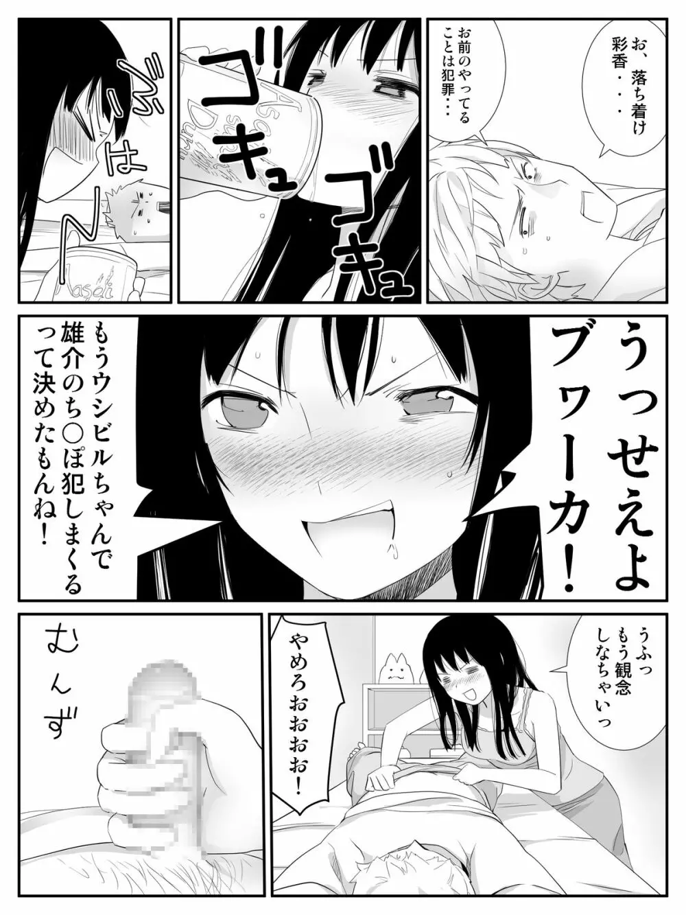 俺が最愛の彼女に尿道をヒルで犯された時の話 - page14