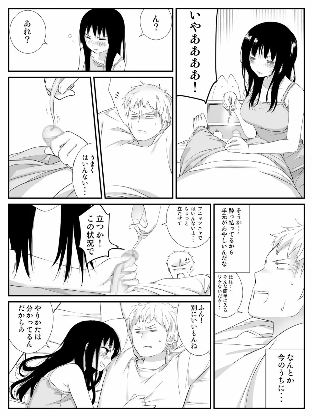 俺が最愛の彼女に尿道をヒルで犯された時の話 - page15