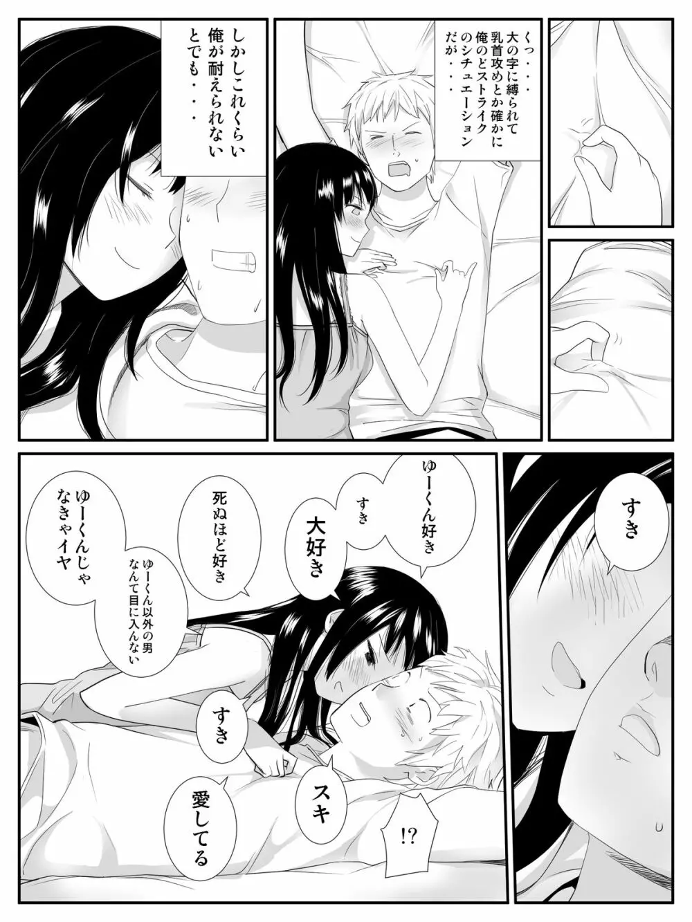 俺が最愛の彼女に尿道をヒルで犯された時の話 - page16