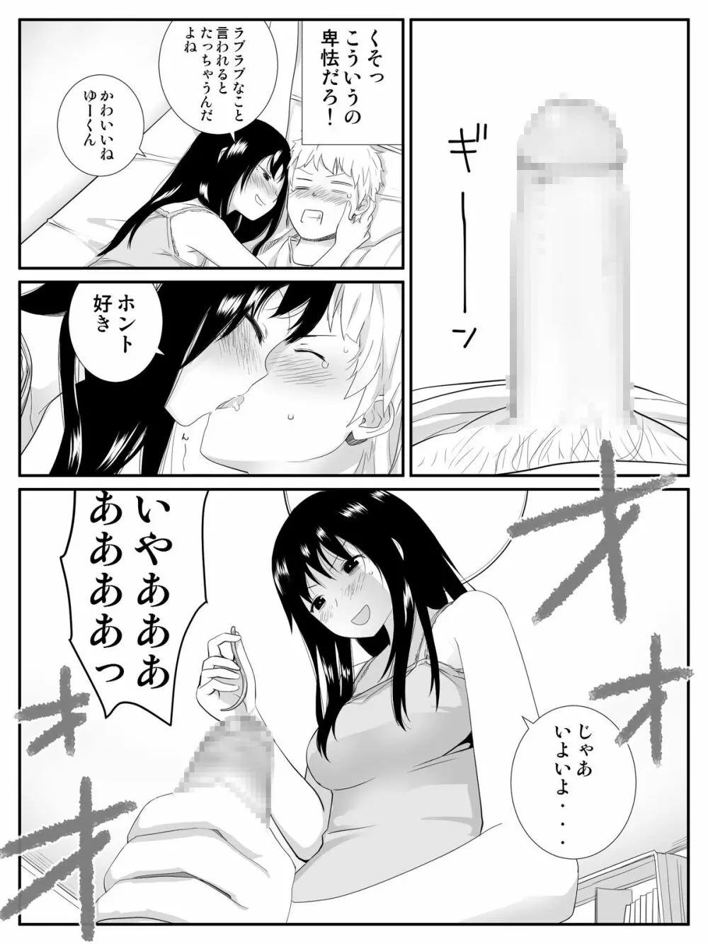 俺が最愛の彼女に尿道をヒルで犯された時の話 - page17