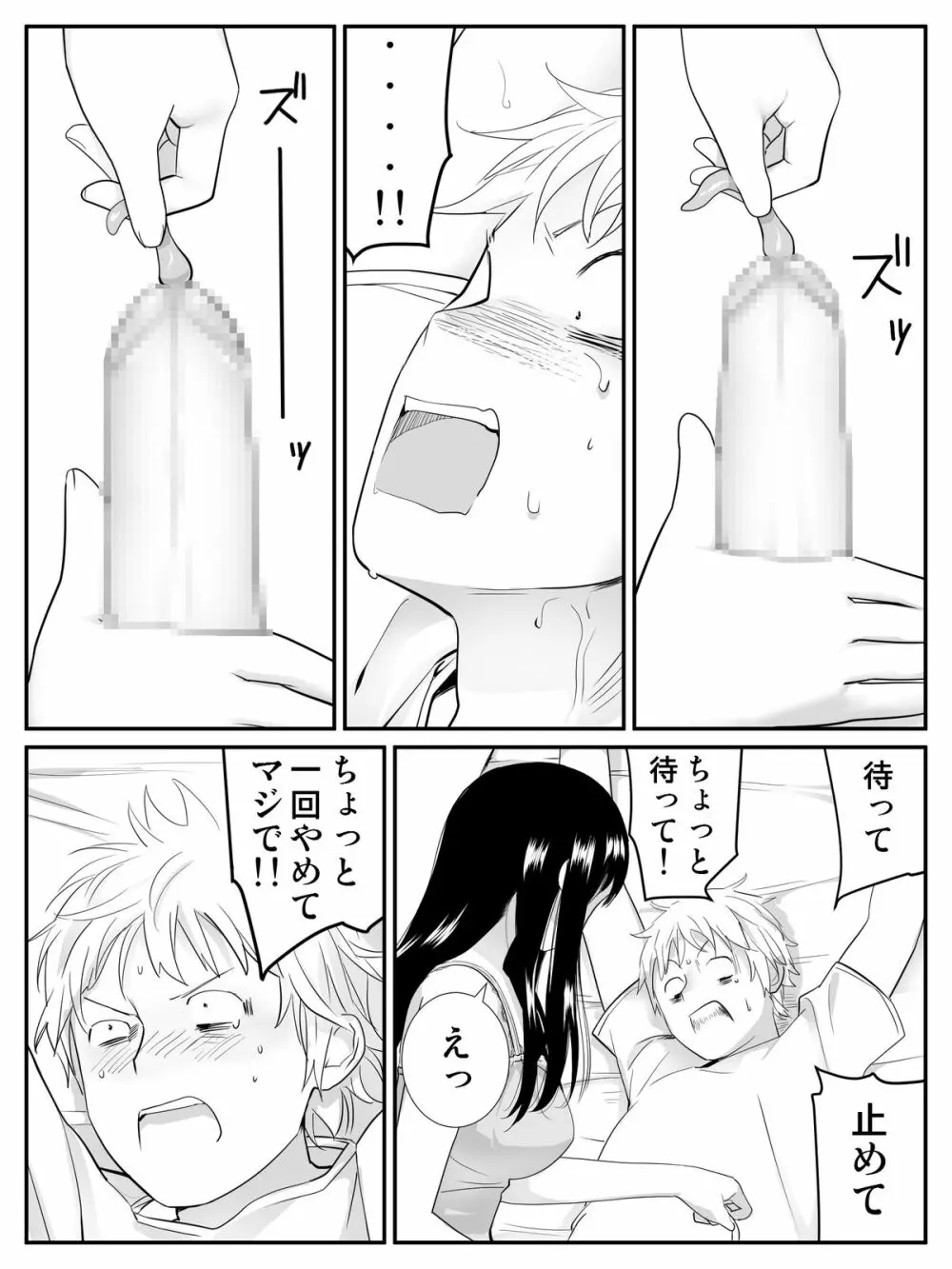 俺が最愛の彼女に尿道をヒルで犯された時の話 - page19