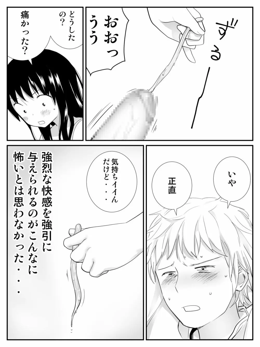 俺が最愛の彼女に尿道をヒルで犯された時の話 - page20