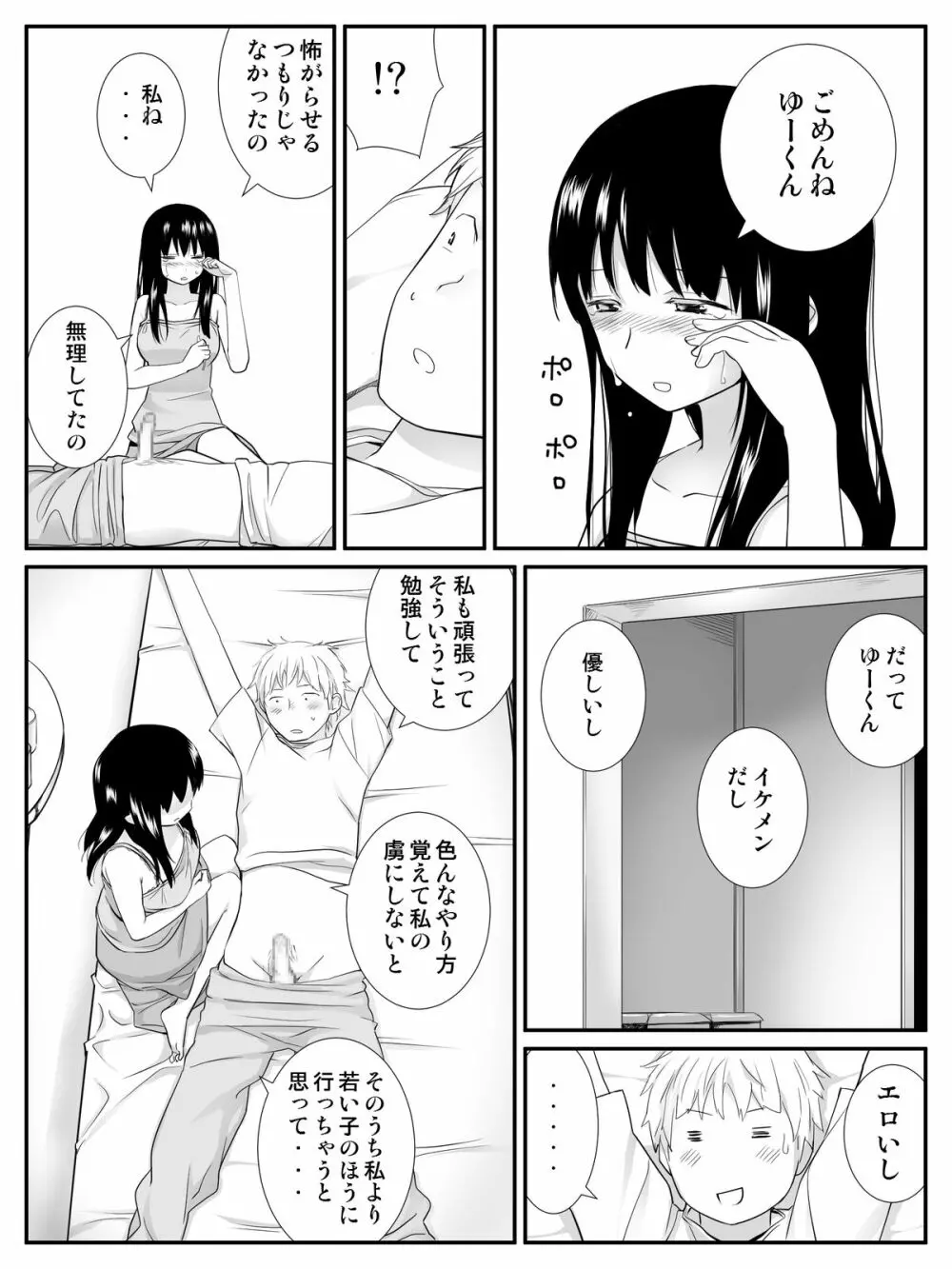 俺が最愛の彼女に尿道をヒルで犯された時の話 - page22