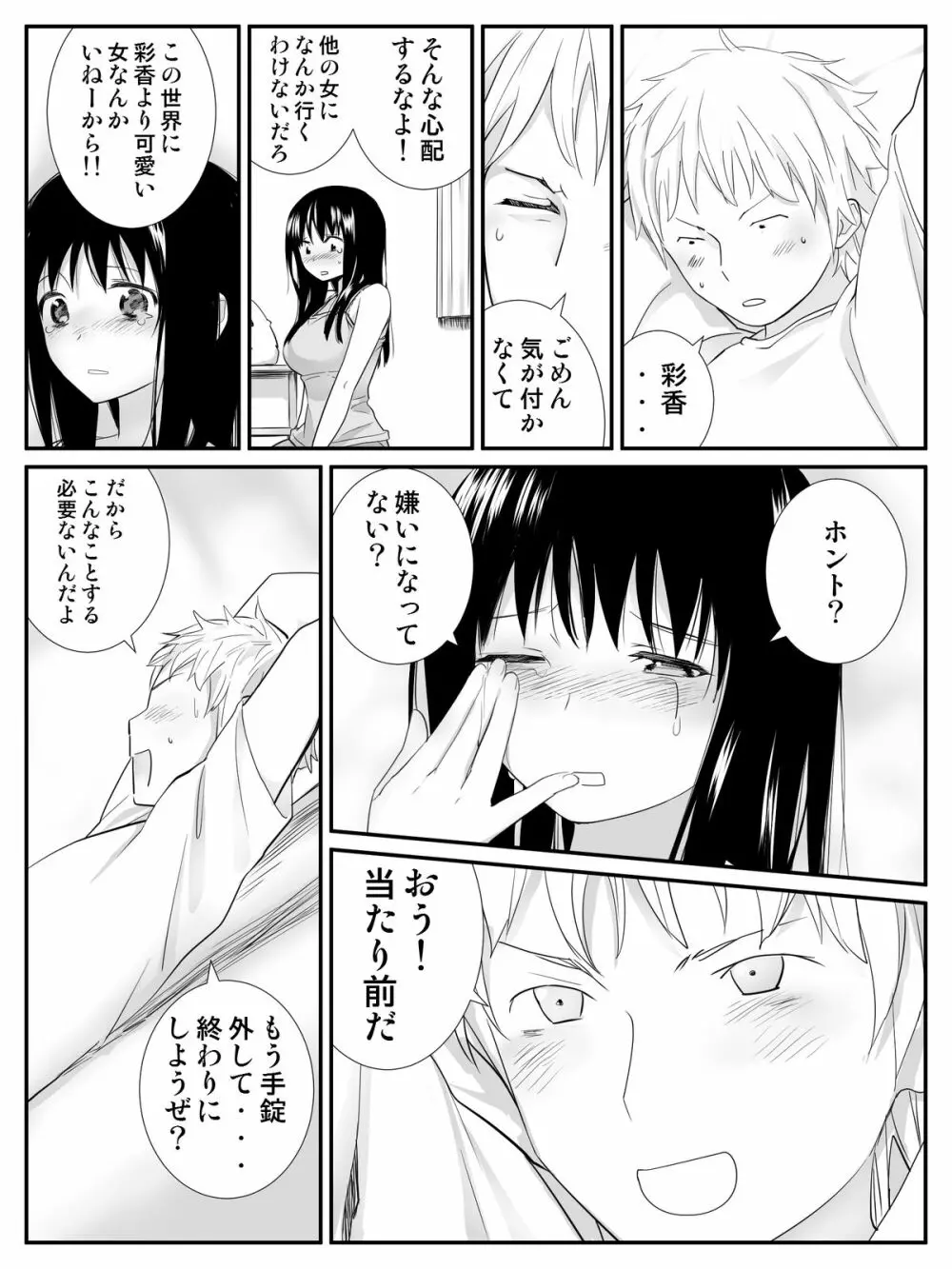 俺が最愛の彼女に尿道をヒルで犯された時の話 - page23