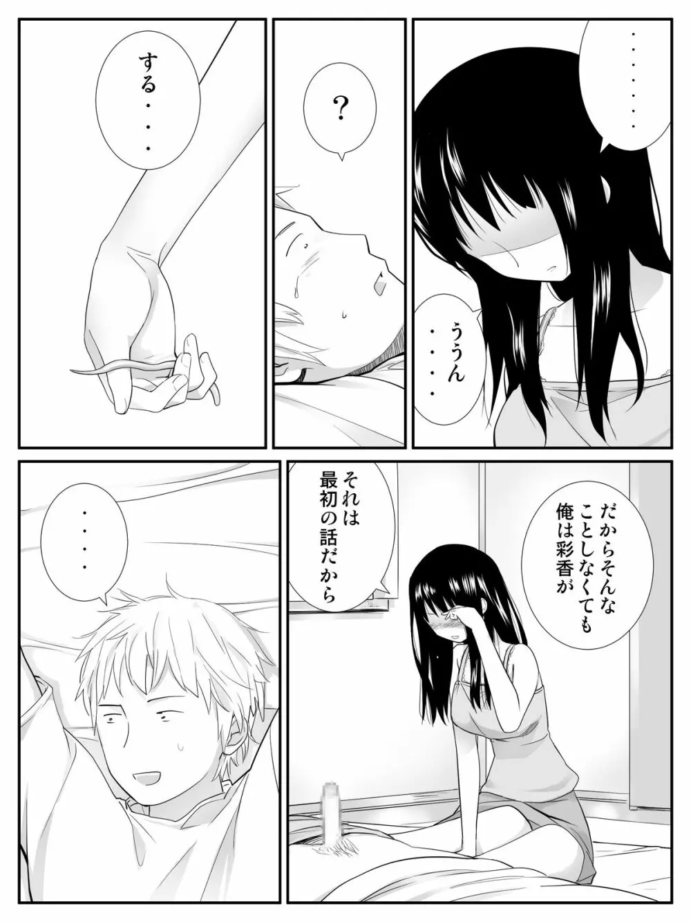 俺が最愛の彼女に尿道をヒルで犯された時の話 - page24