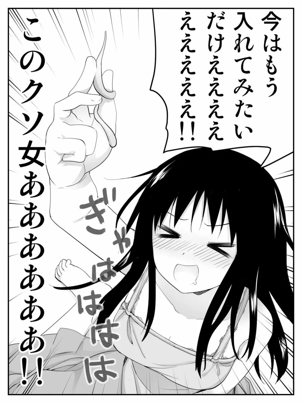 俺が最愛の彼女に尿道をヒルで犯された時の話 - page25