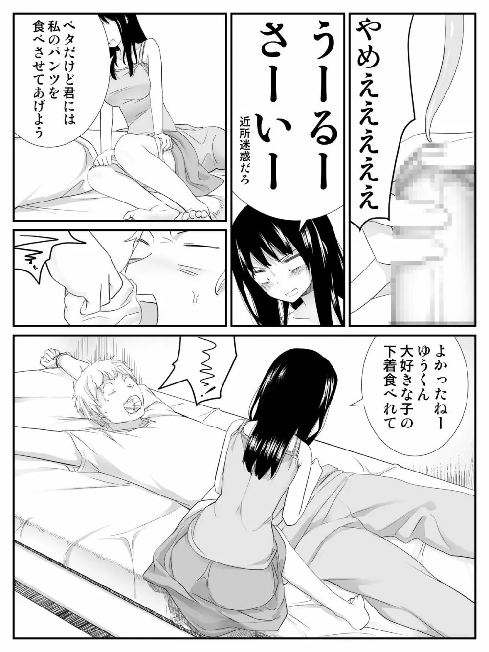 俺が最愛の彼女に尿道をヒルで犯された時の話 - page27