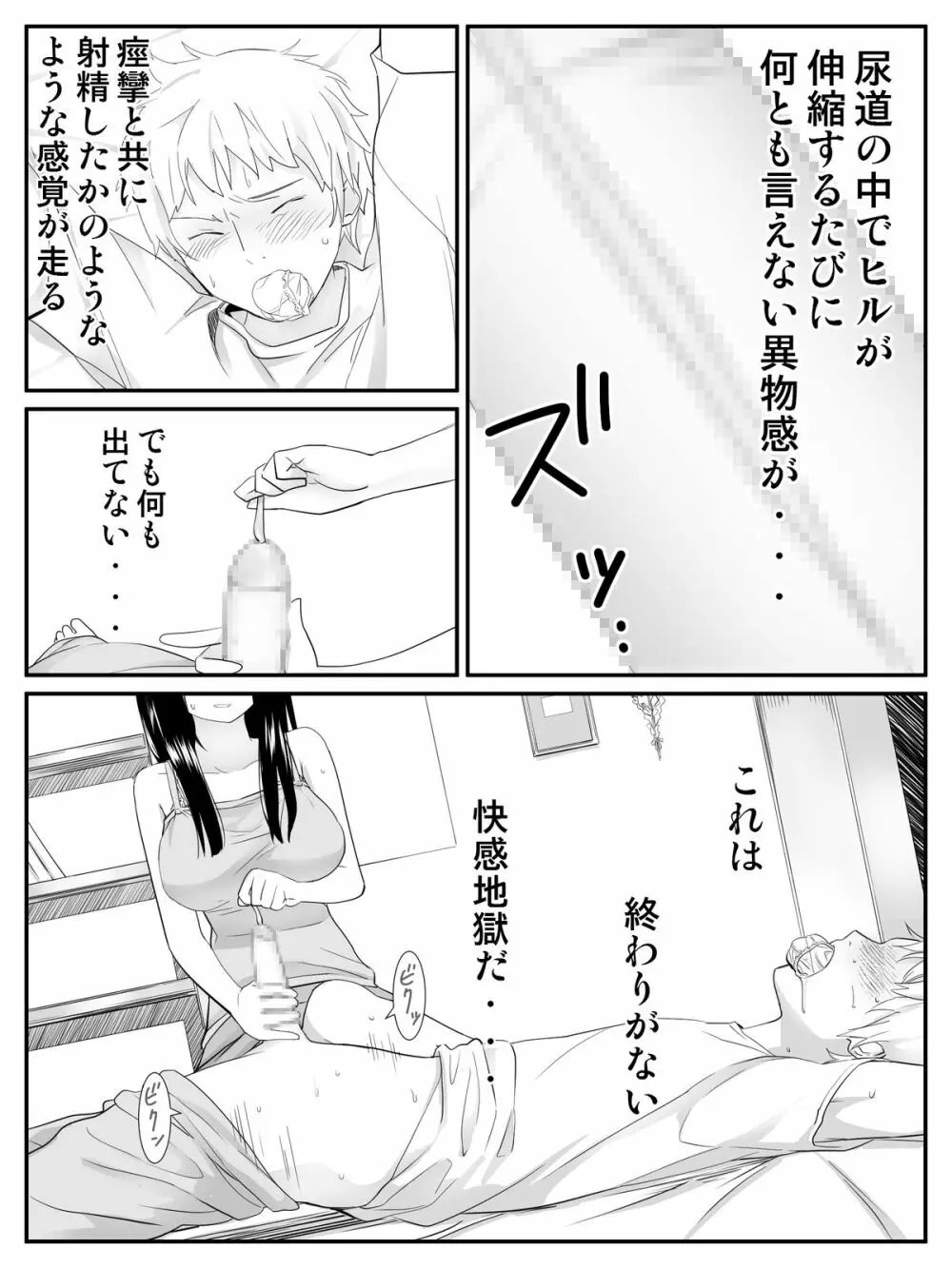 俺が最愛の彼女に尿道をヒルで犯された時の話 - page29