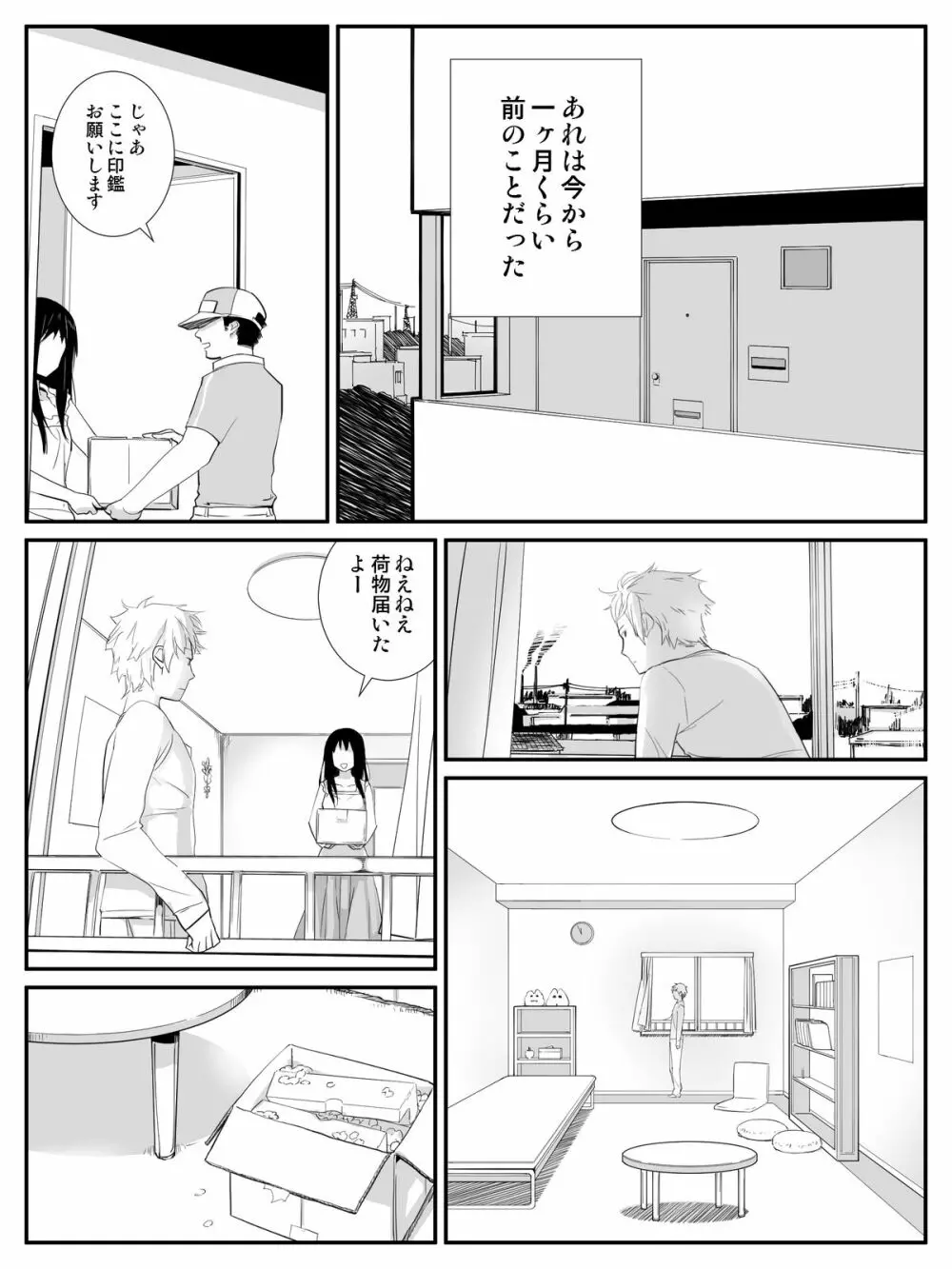 俺が最愛の彼女に尿道をヒルで犯された時の話 - page3