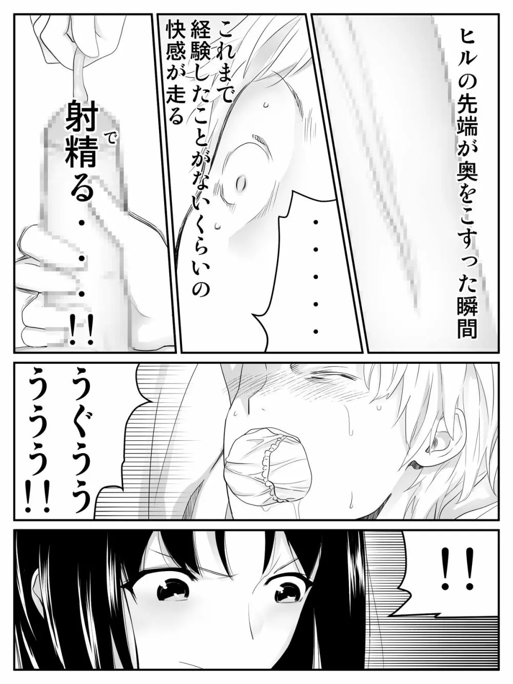 俺が最愛の彼女に尿道をヒルで犯された時の話 - page30