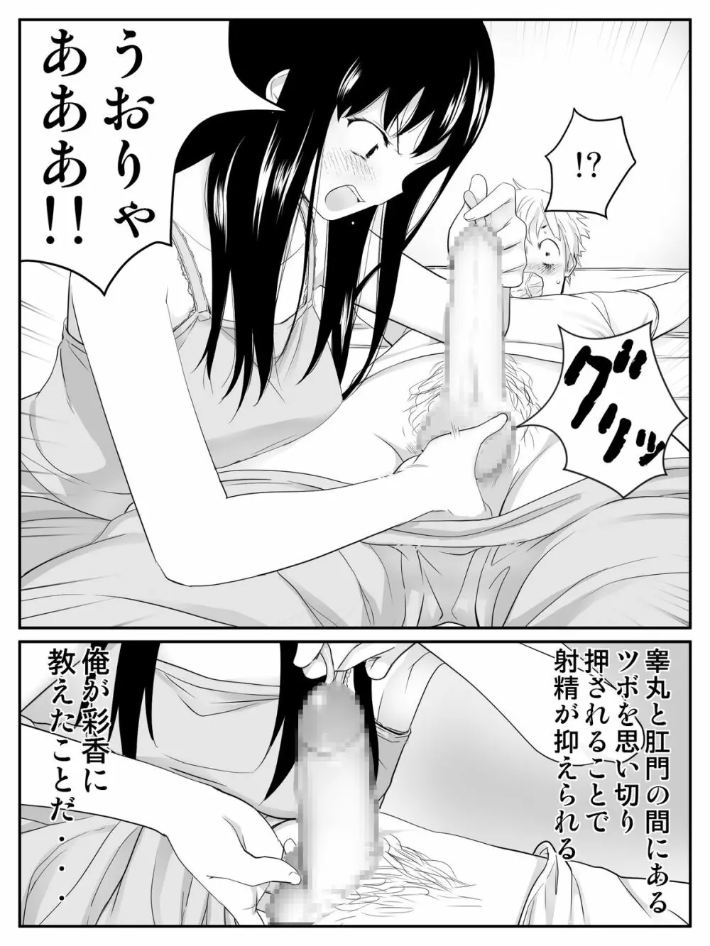 俺が最愛の彼女に尿道をヒルで犯された時の話 - page31