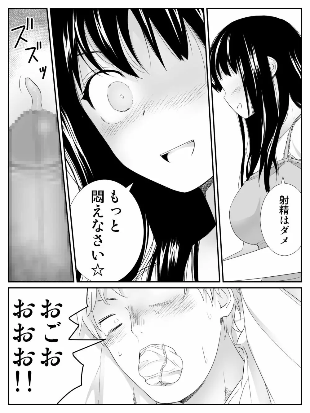 俺が最愛の彼女に尿道をヒルで犯された時の話 - page32