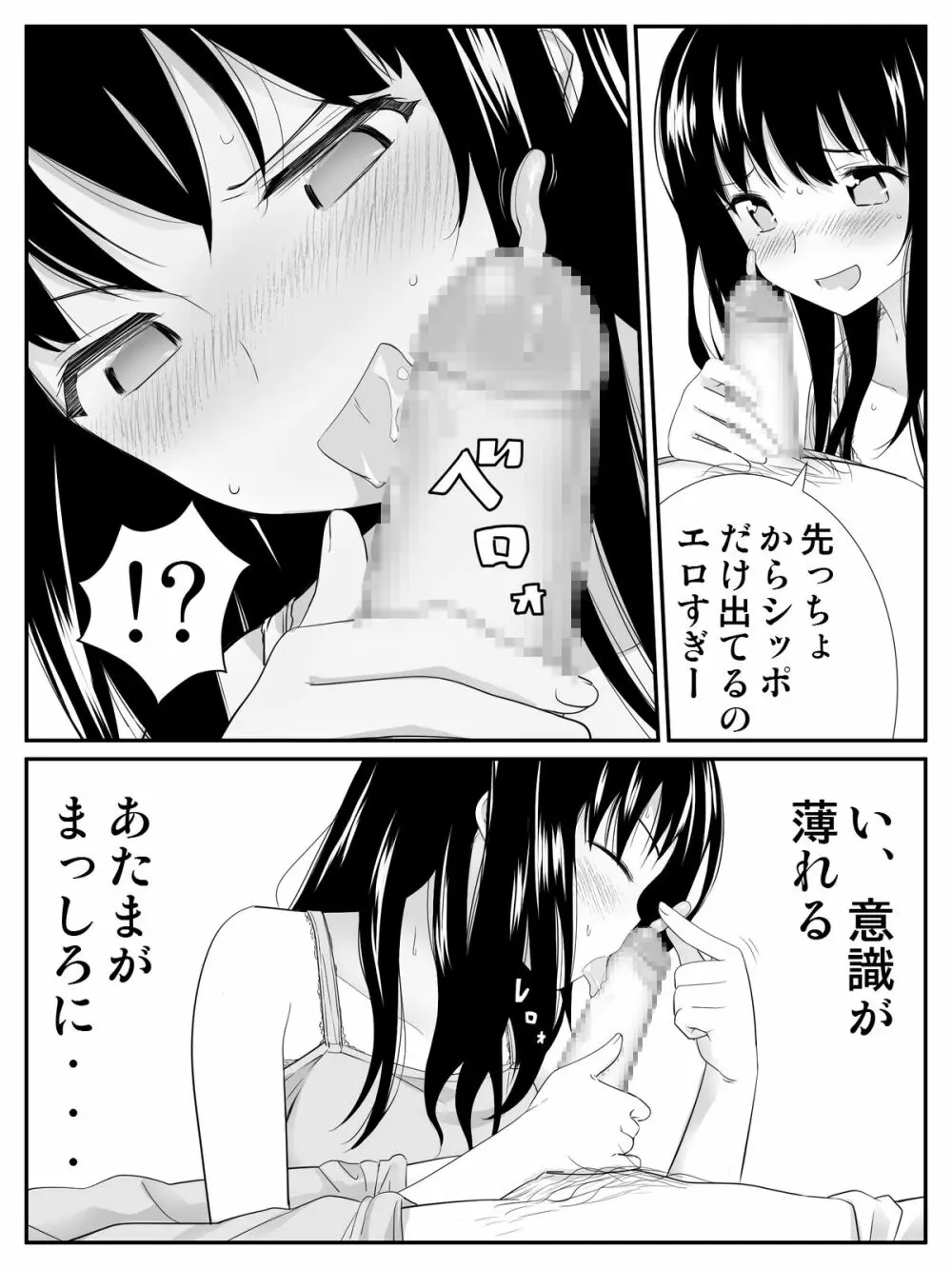 俺が最愛の彼女に尿道をヒルで犯された時の話 - page33