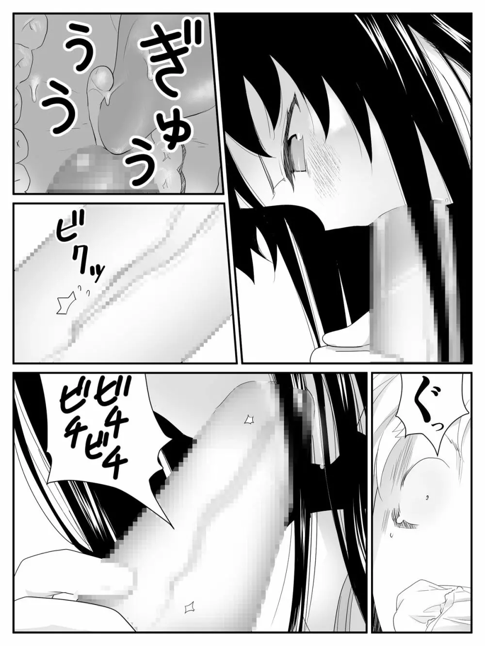 俺が最愛の彼女に尿道をヒルで犯された時の話 - page35