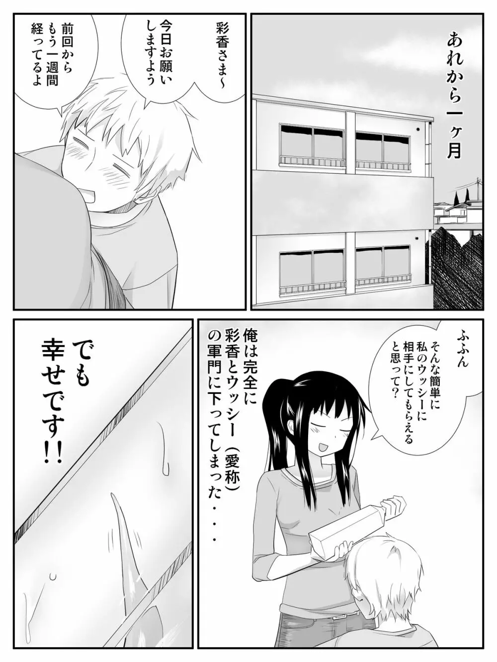 俺が最愛の彼女に尿道をヒルで犯された時の話 - page38