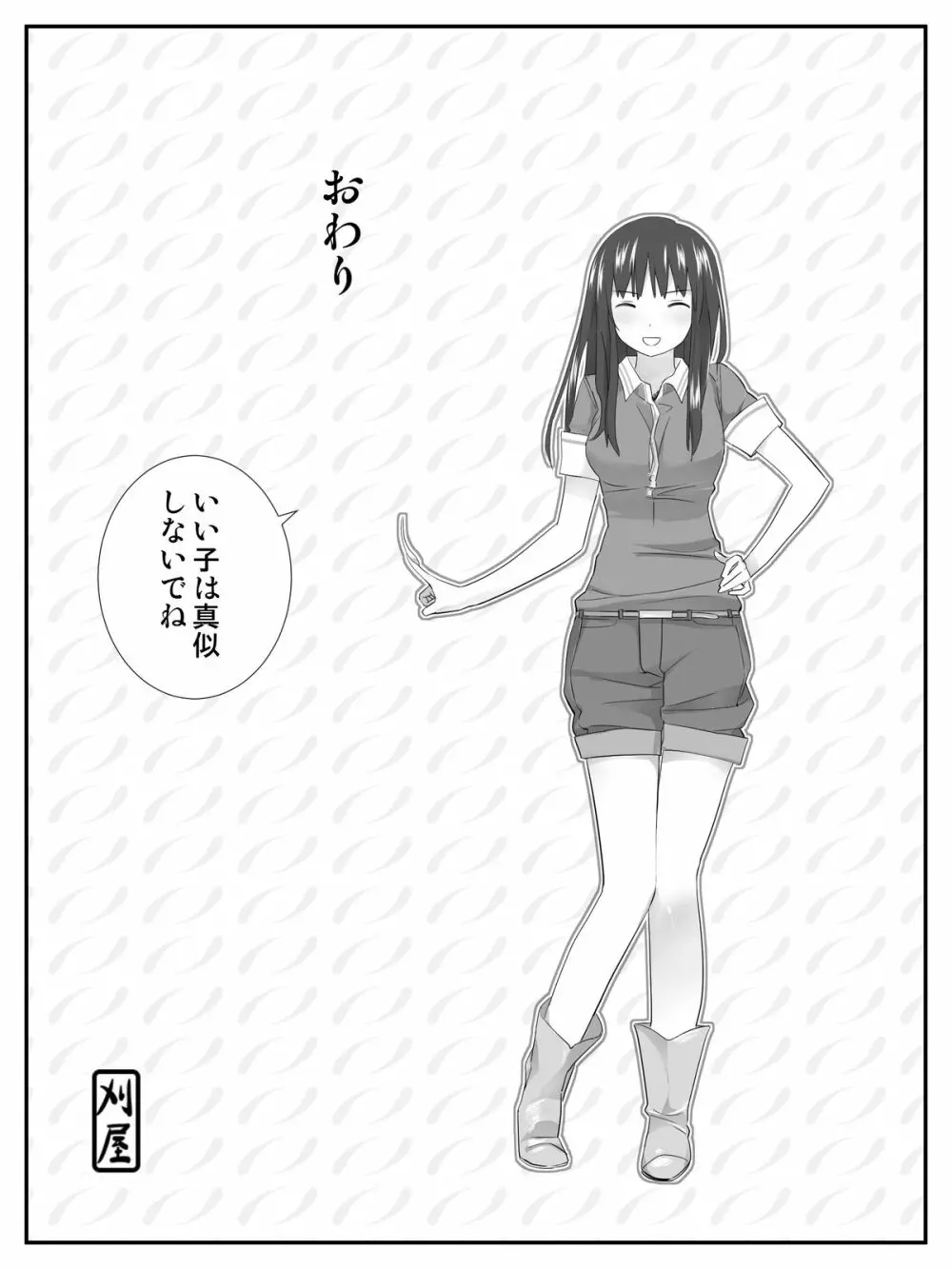 俺が最愛の彼女に尿道をヒルで犯された時の話 - page39