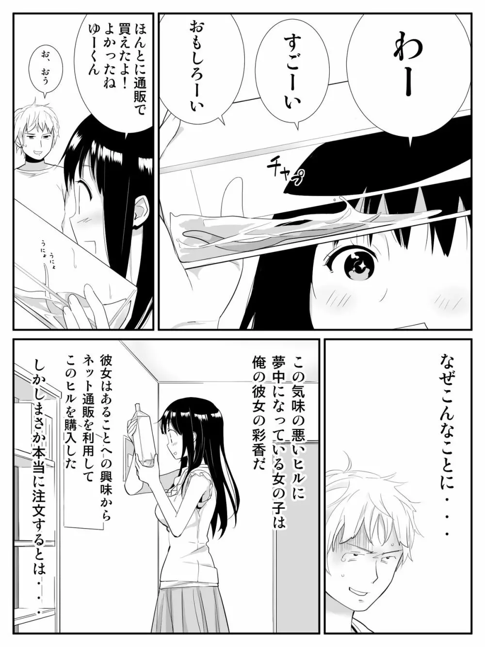 俺が最愛の彼女に尿道をヒルで犯された時の話 - page4