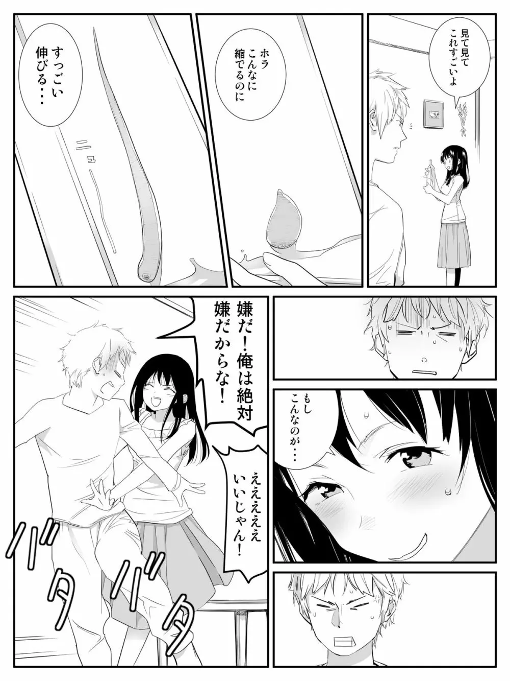 俺が最愛の彼女に尿道をヒルで犯された時の話 - page5