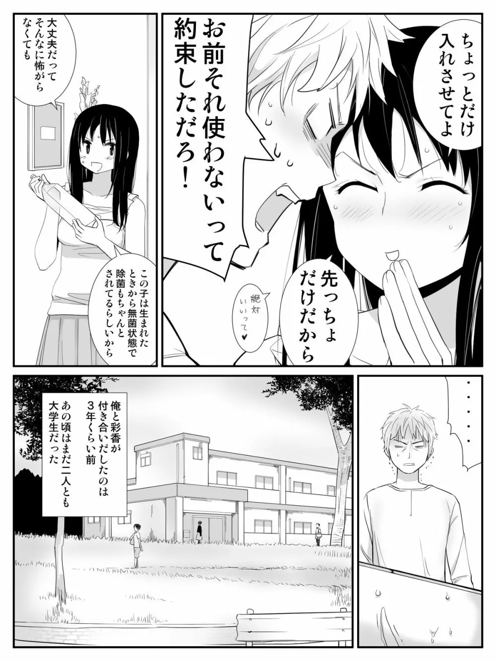 俺が最愛の彼女に尿道をヒルで犯された時の話 - page6