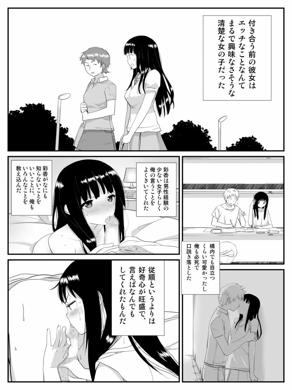 俺が最愛の彼女に尿道をヒルで犯された時の話 - page7