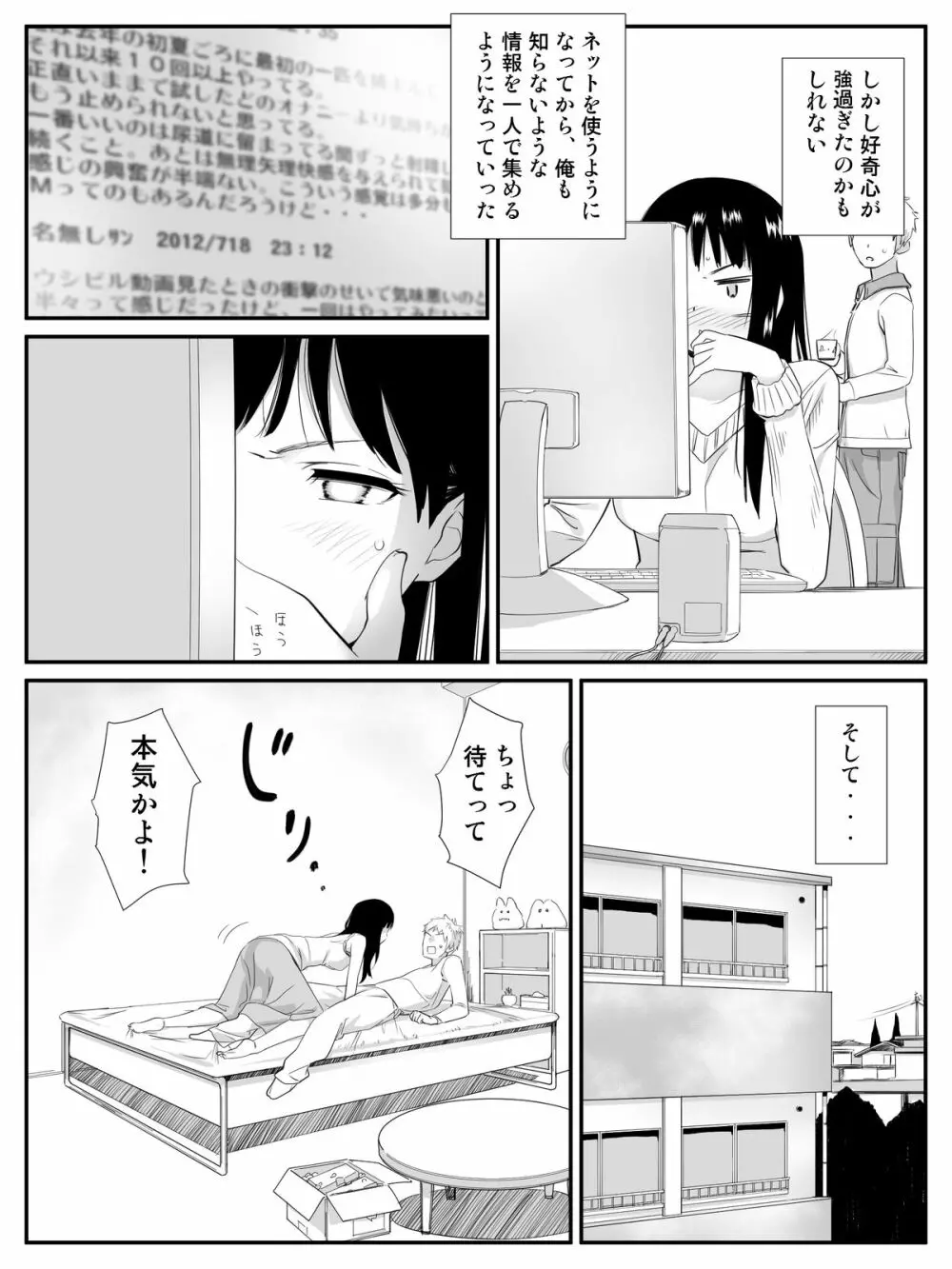 俺が最愛の彼女に尿道をヒルで犯された時の話 - page8