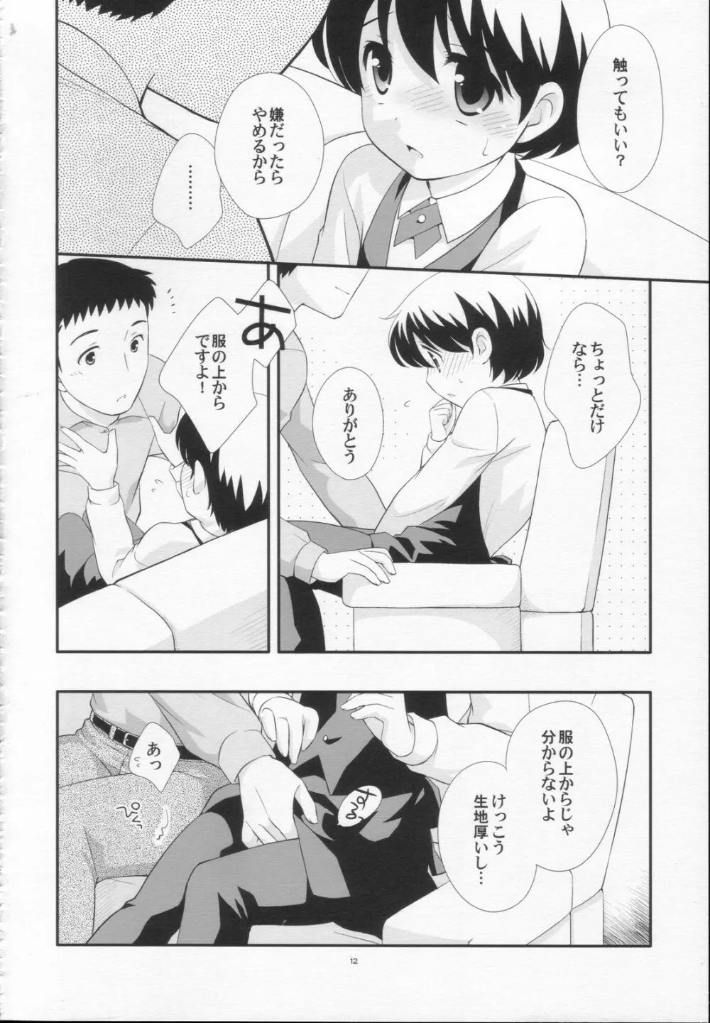 出前中です! - page11