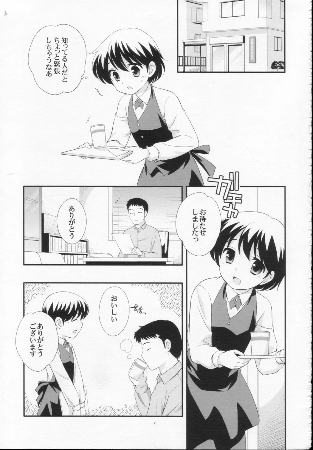 出前中です! - page6