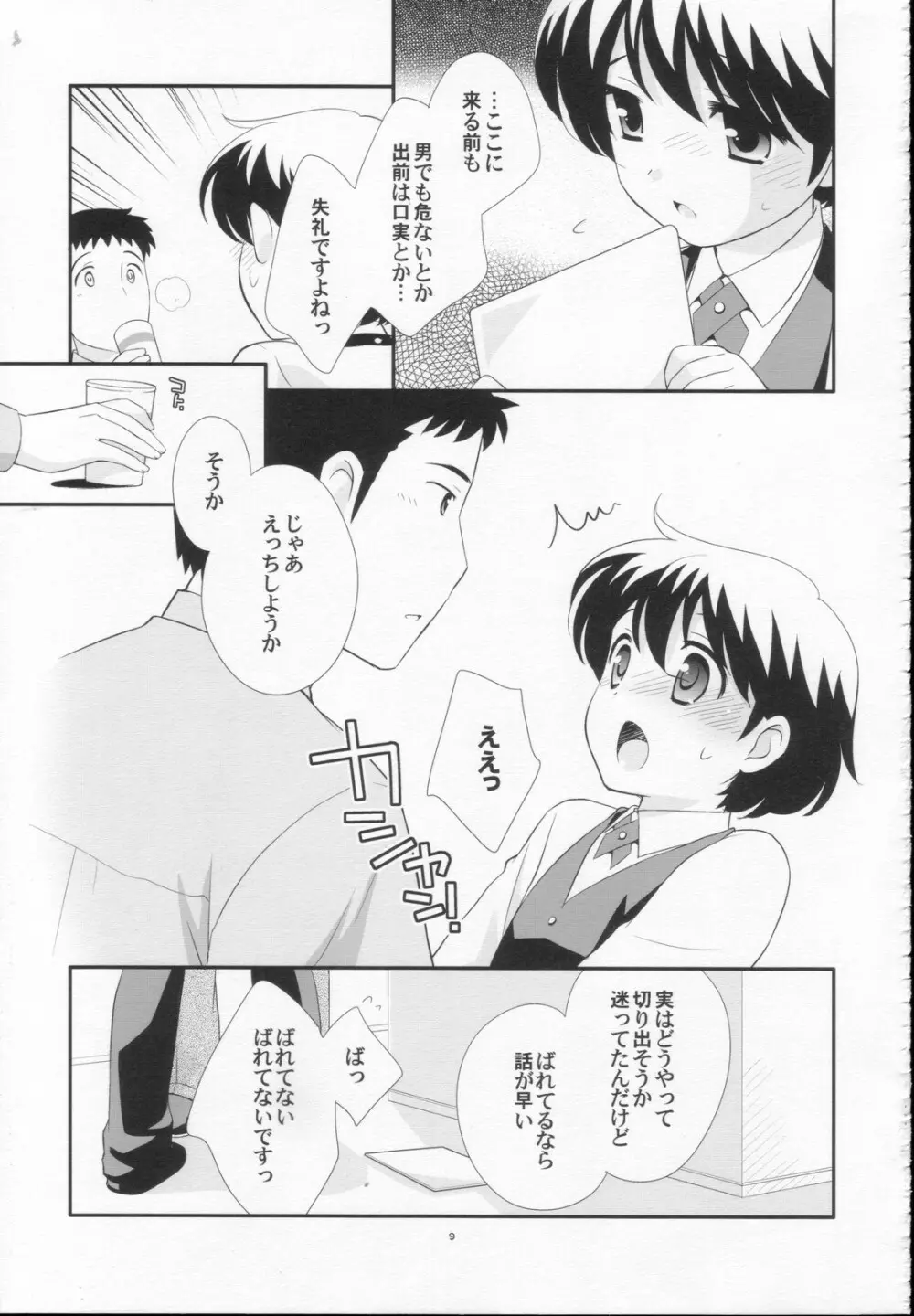 出前中です! - page8