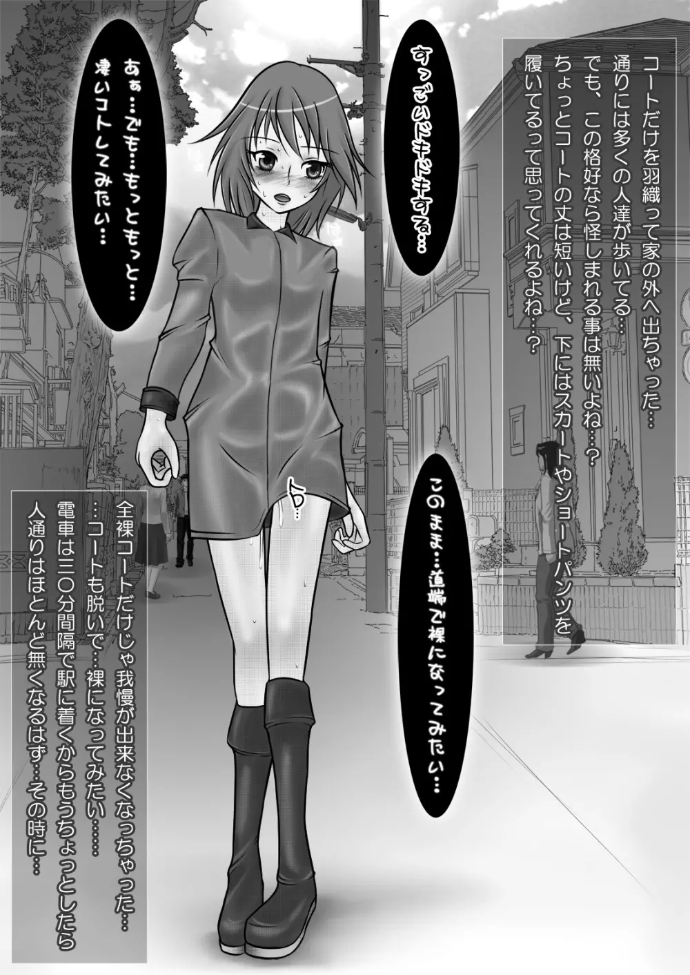 露出少女PUJ1 - page5