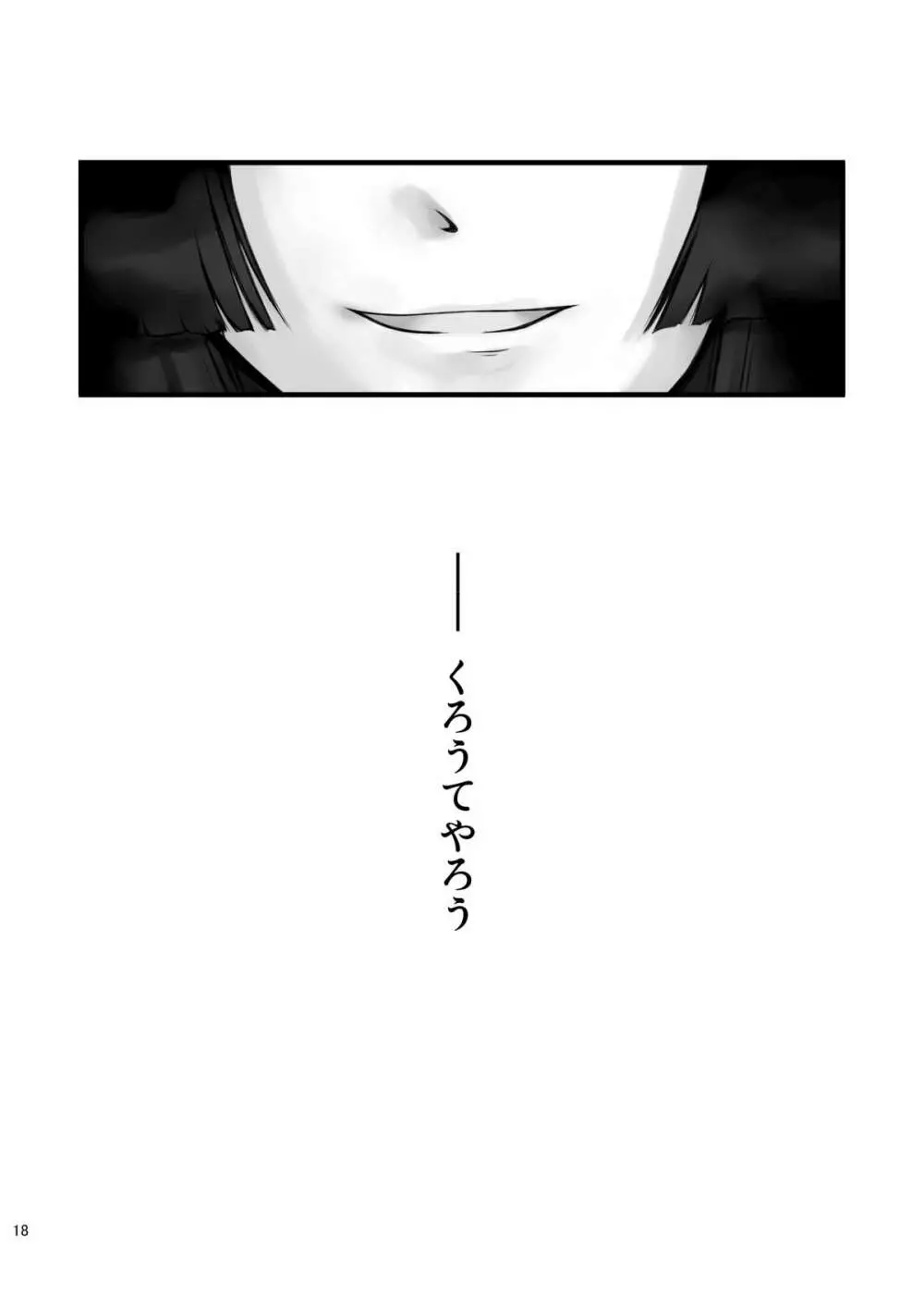 モノとコト - page17