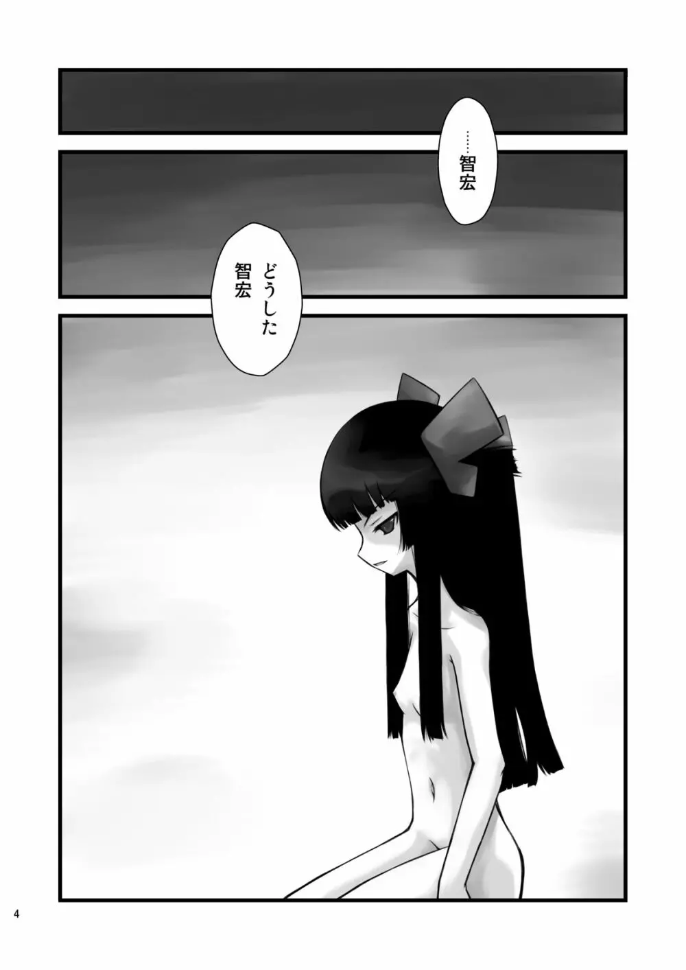 モノとコト - page3