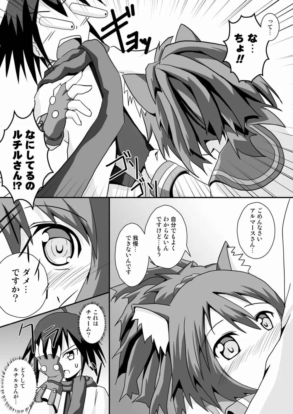 猫娘とマタタビ汁 - page11