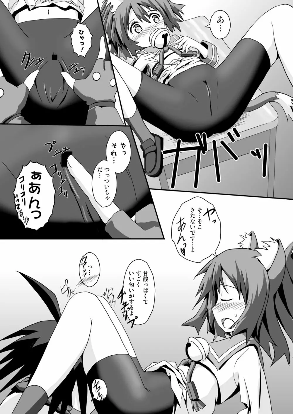 猫娘とマタタビ汁 - page13