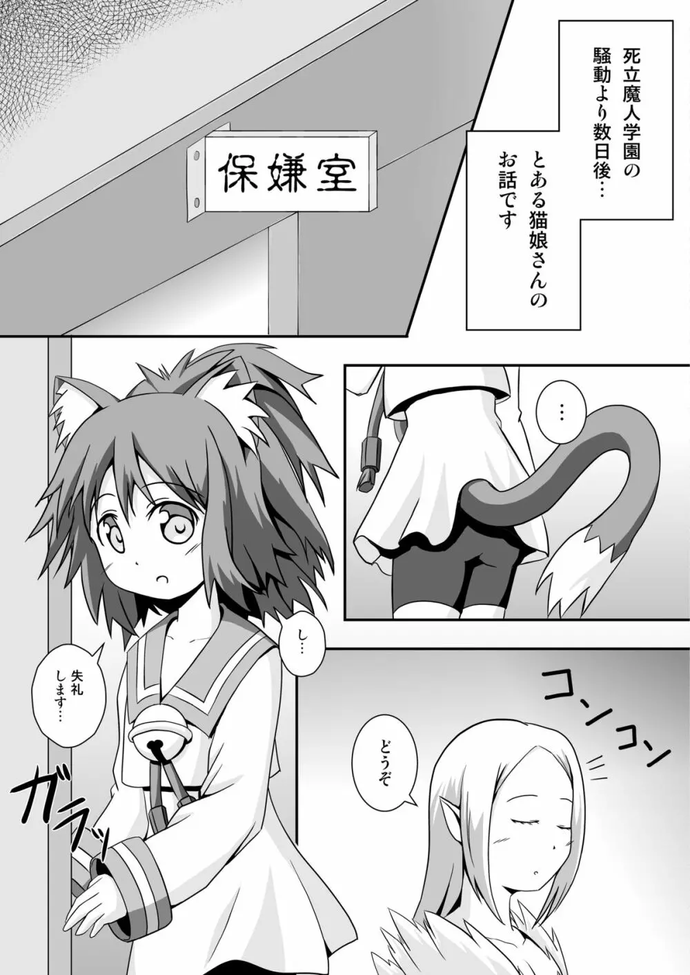 猫娘とマタタビ汁 - page4