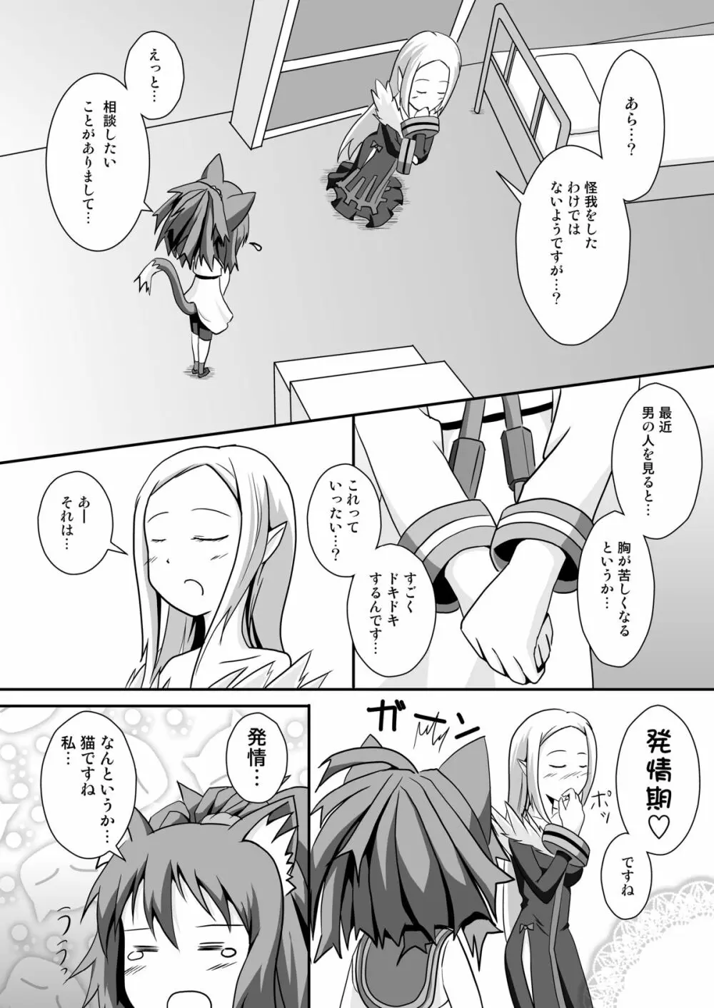 猫娘とマタタビ汁 - page5