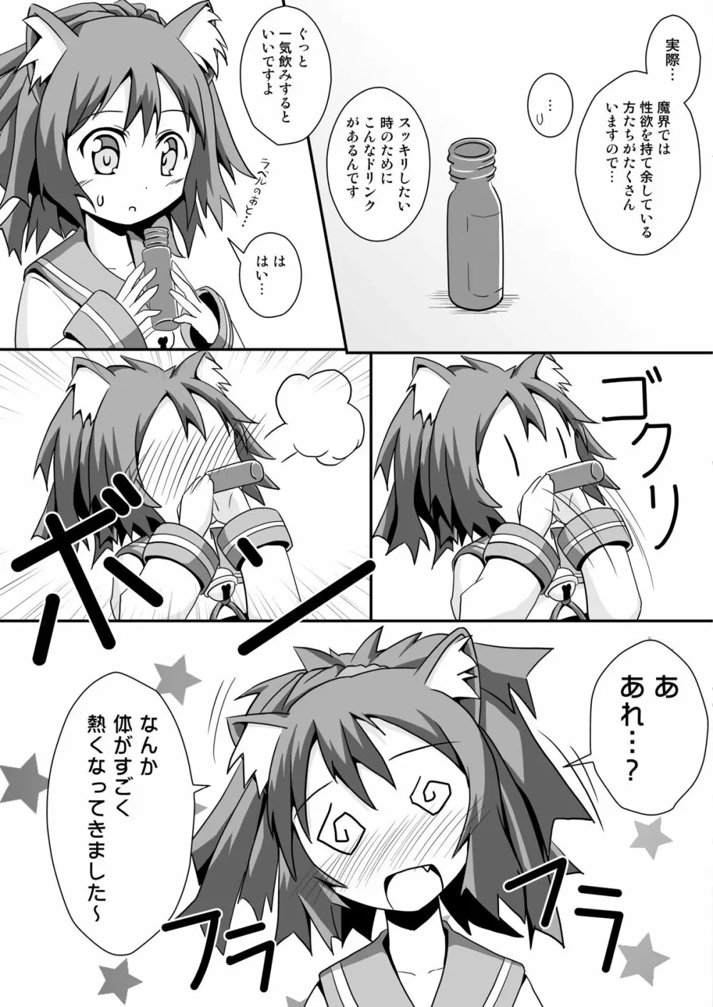 猫娘とマタタビ汁 - page6