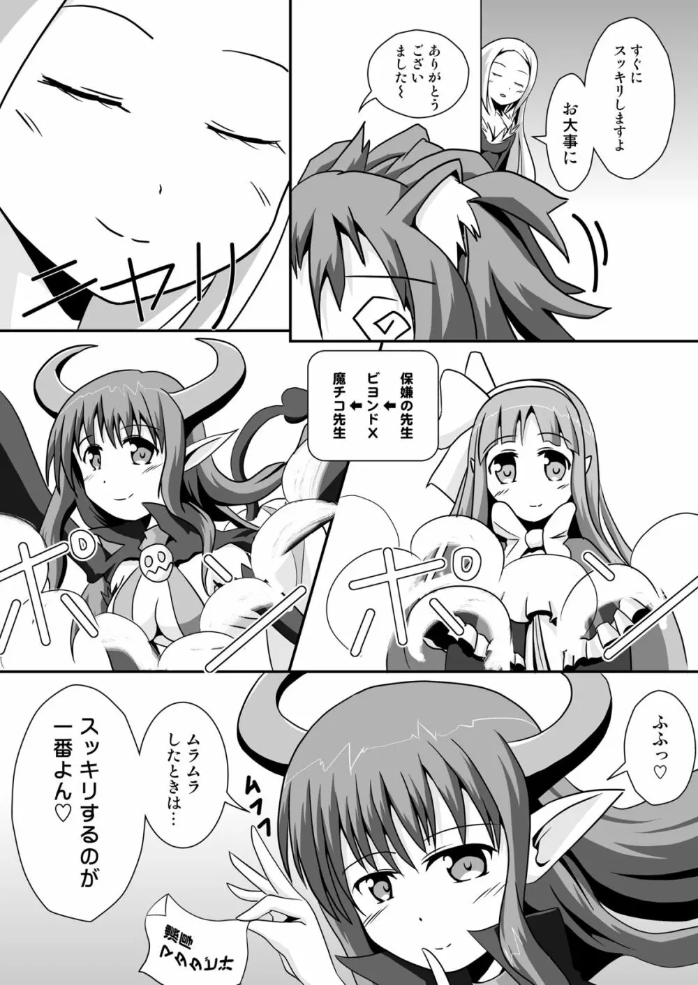 猫娘とマタタビ汁 - page7