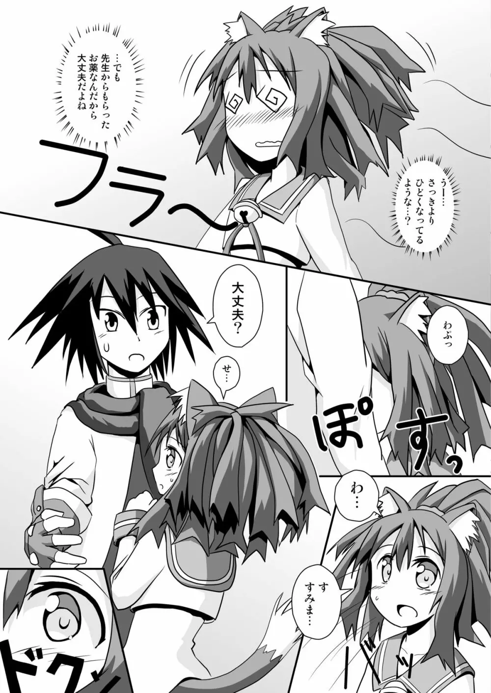 猫娘とマタタビ汁 - page8