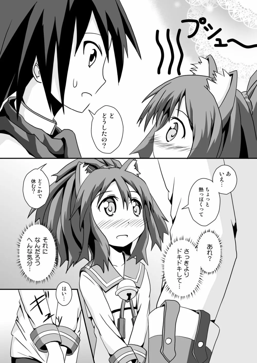 猫娘とマタタビ汁 - page9