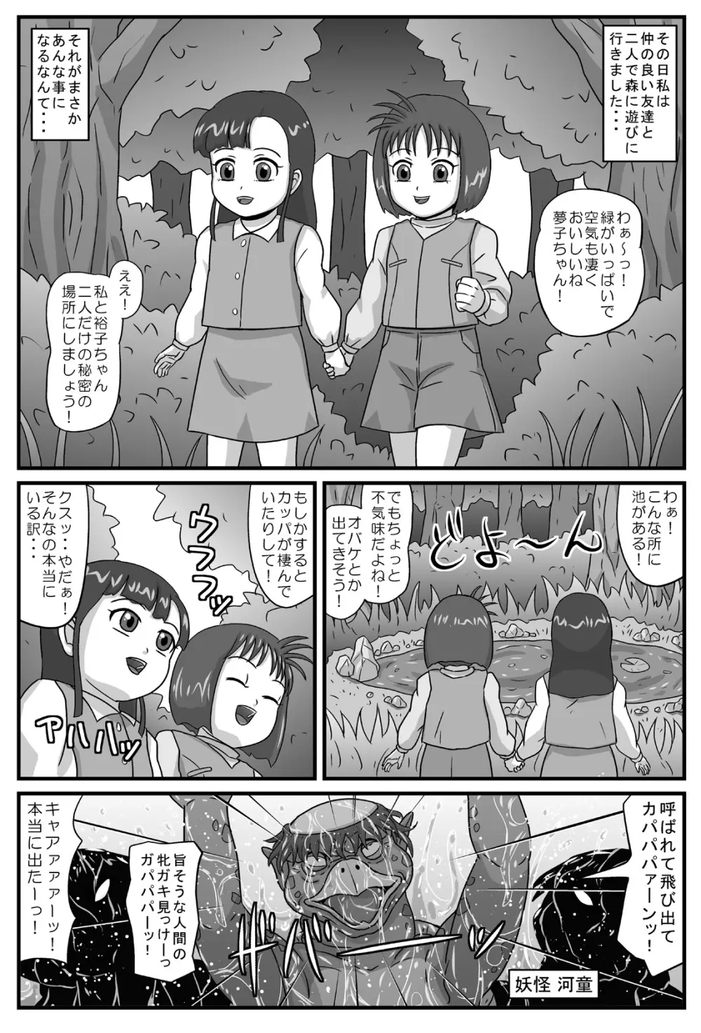 百鬼夜姦「相撲地獄編」 - page2