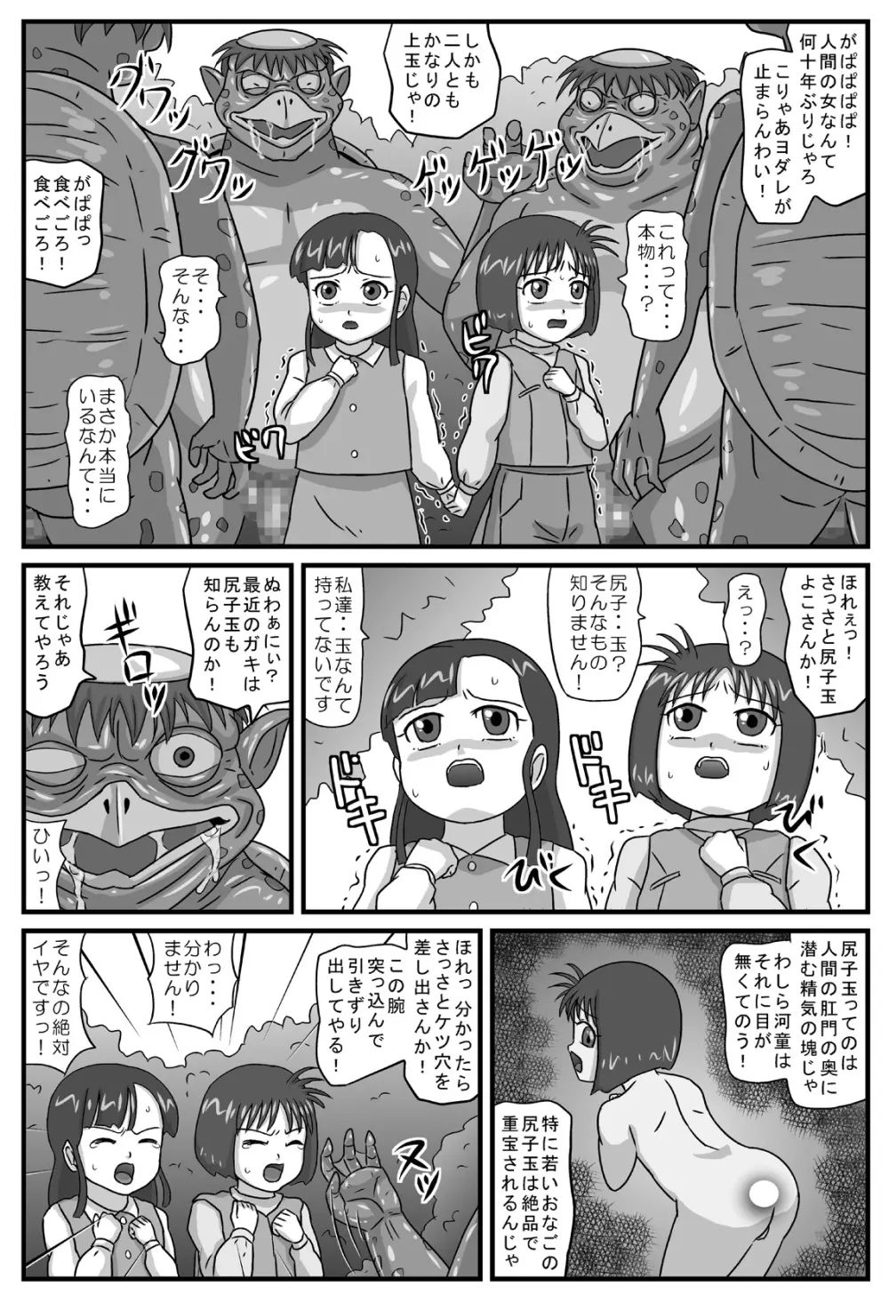 百鬼夜姦「相撲地獄編」 - page3